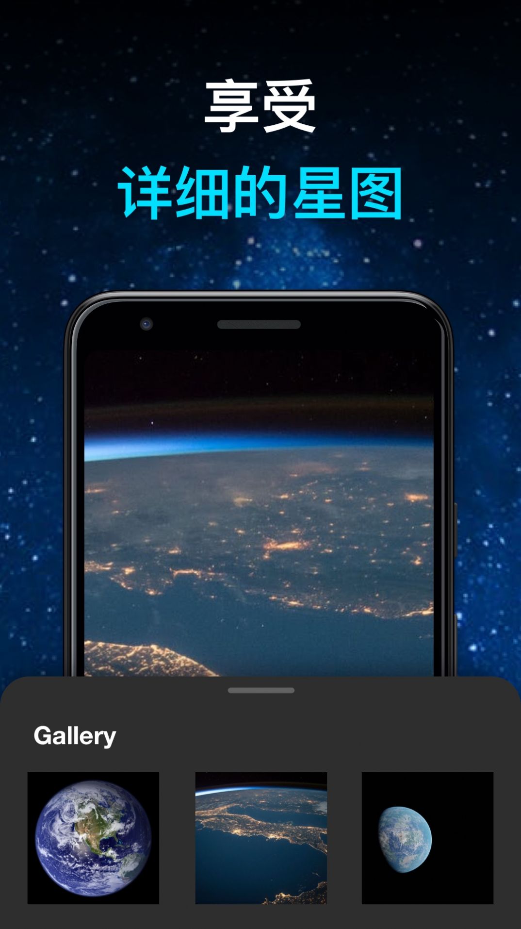 行星和宇宙模拟器