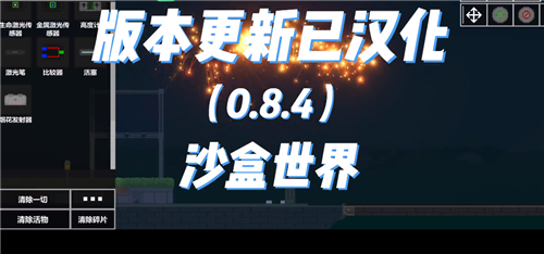 沙盒世界0.8.4版本