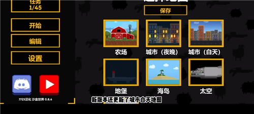 沙盒世界0.8.4版本