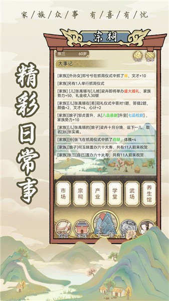 祖宗模拟器1.0.6最新版本