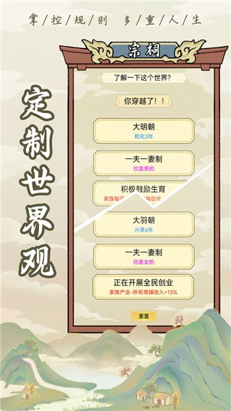 祖宗模拟器1.0.6最新版本