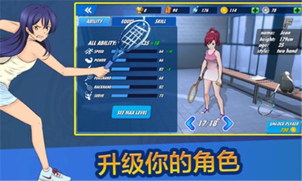 女子网球联盟中文版