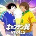 足球小将Rivals中文版