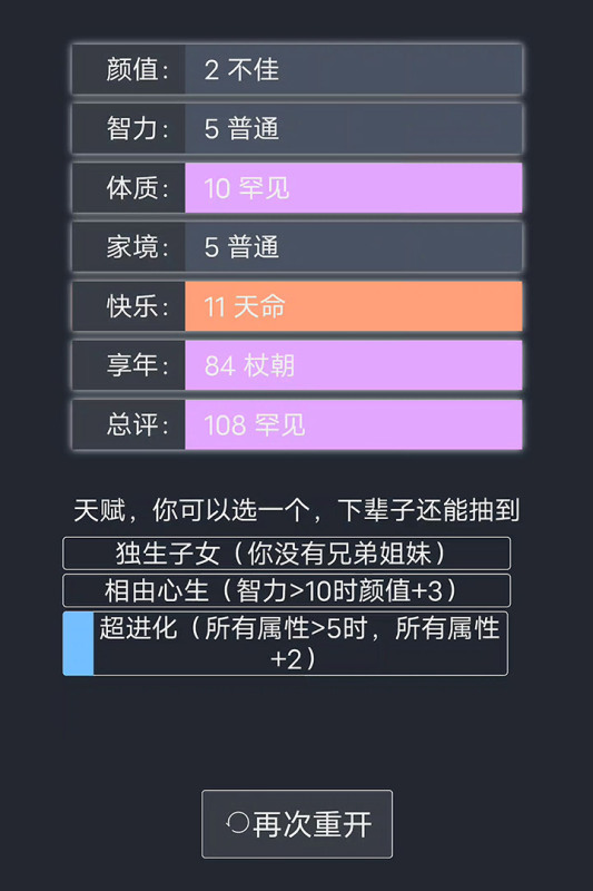 人生重开模拟器爆改版