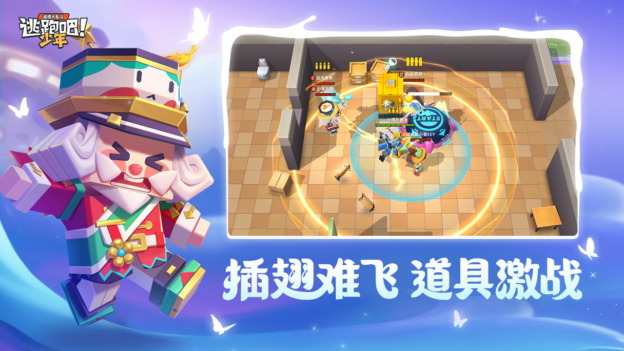 逃跑吧少年8.10.2版本