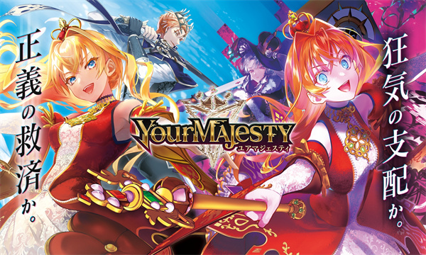 Your Majesty汉化版