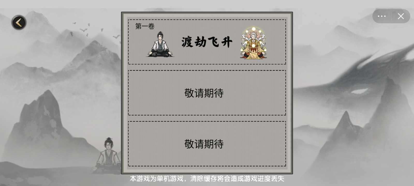 堆叠修仙破解版(内置菜单)