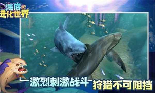 海底进化世界高清版