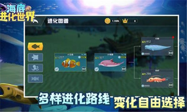 海底进化世界高清版