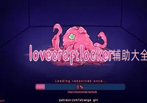 lovecraft locker辅助大全