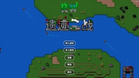 铁锈战争遗迹之战mod