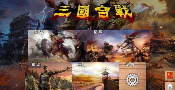 世界征服者4三国合战mod无限玉版