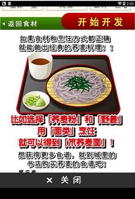 荞麦店达人汉化版