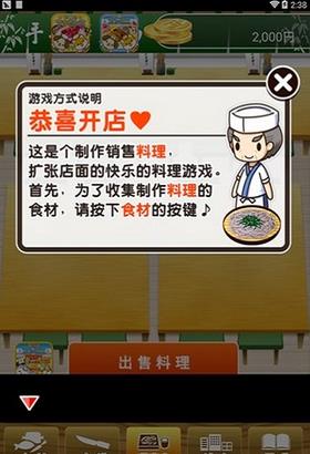 荞麦店达人汉化版