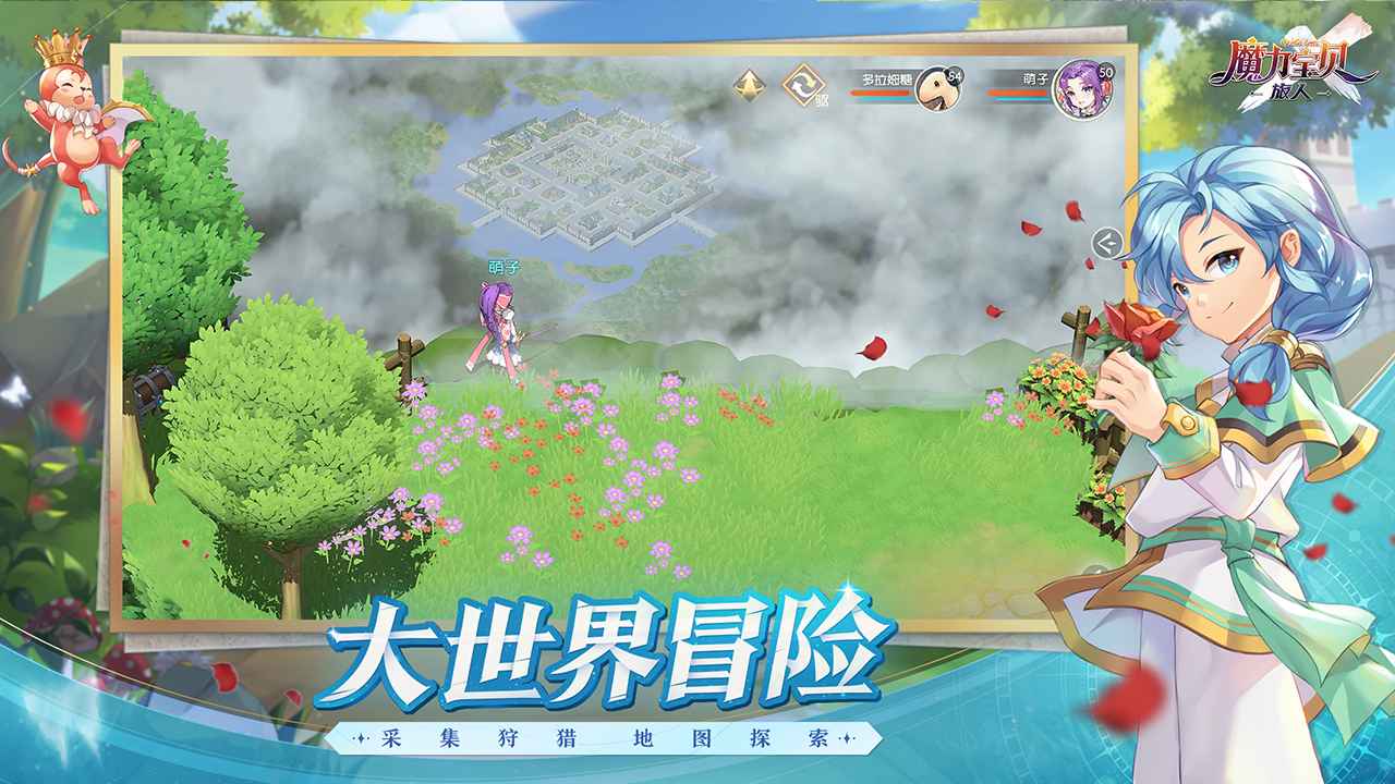 魔力宝贝旅人官网版