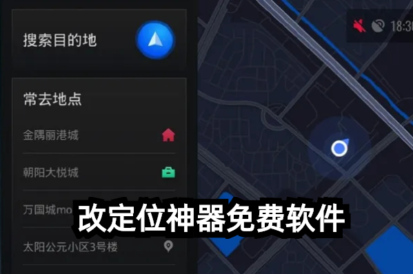 改定位神器免费软件