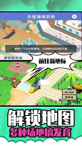 梦想农场庄园中文版