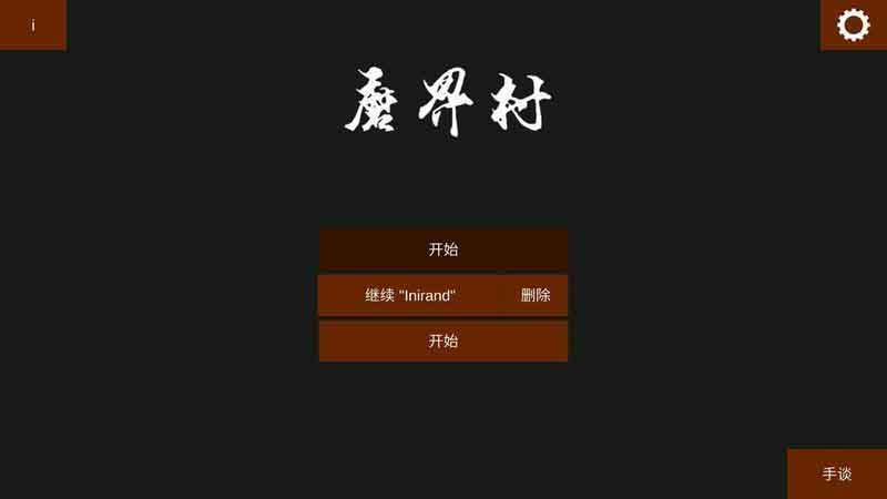 魔界村遭遇战汉化版