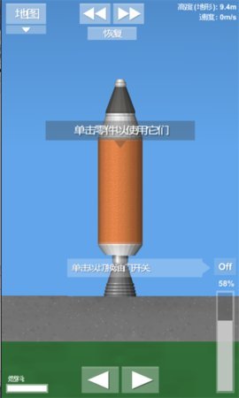 航天模拟器1.5.9完整汉化版