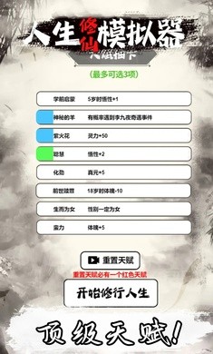 人生修仙模拟器抖音版