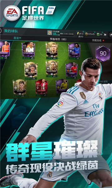 FIFA MOBILE 23国际版