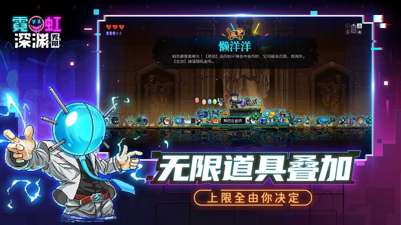 霓虹深渊无限官网版