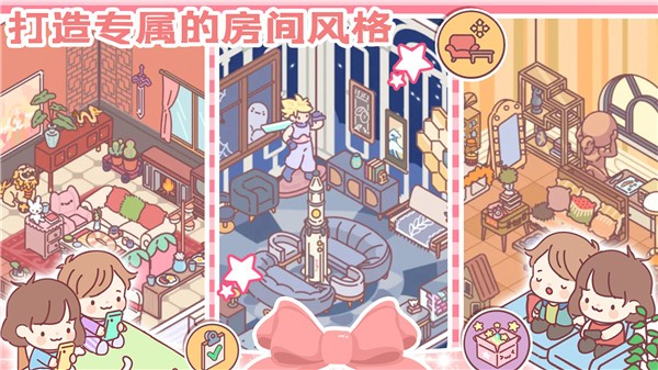 女朋友的恋爱小屋中文版