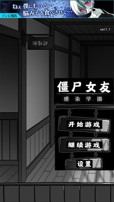 僵尸女友感染学园