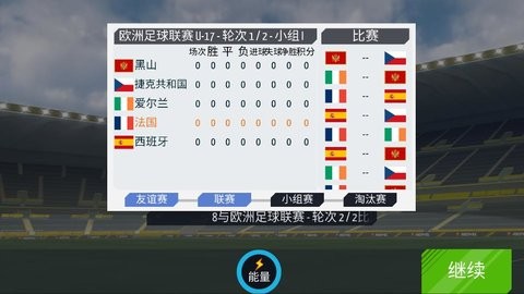 绿茵传奇2022汉化版