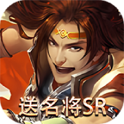 三国online送名将SR