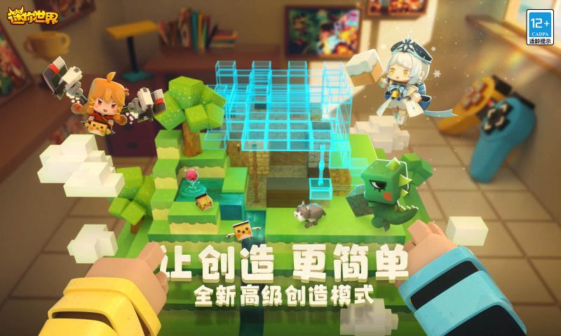 迷你世界高级创造模式