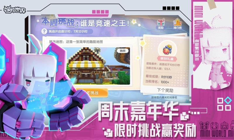 迷你世界1.21.0版本