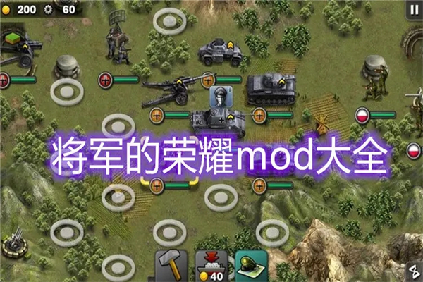 将军的荣耀整合版mod大全