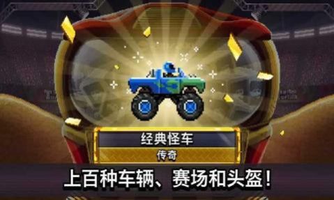 撞头赛车1.71.6破解版