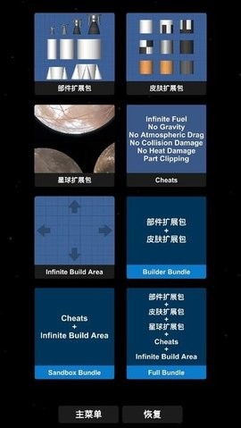 Spaceflight Simulator航天模拟器