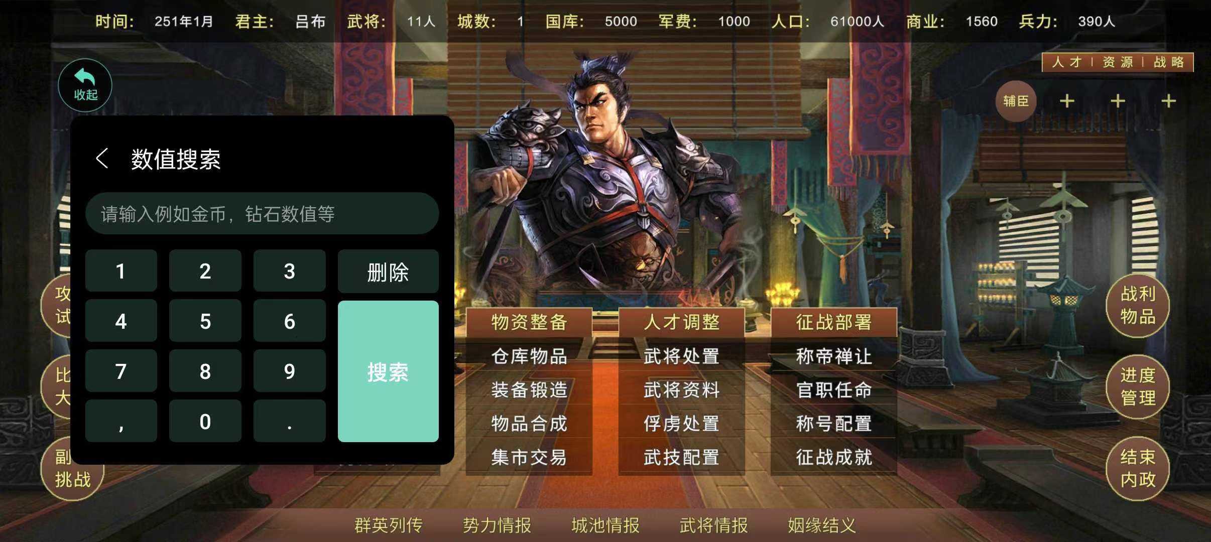 蜀汉宏图挑战版