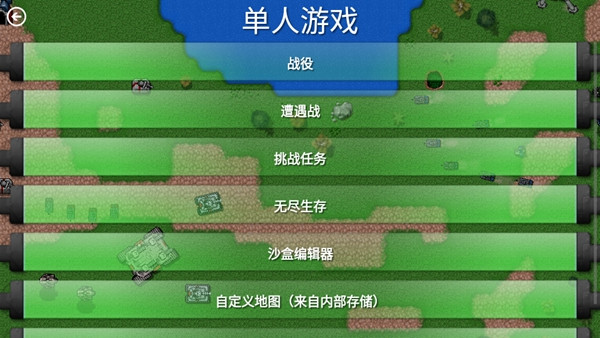 铁锈战争全汉化版1.15