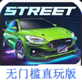 CarX Street无门槛直玩版