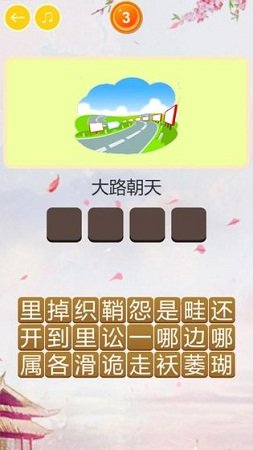 玩命猜歇后语红包版