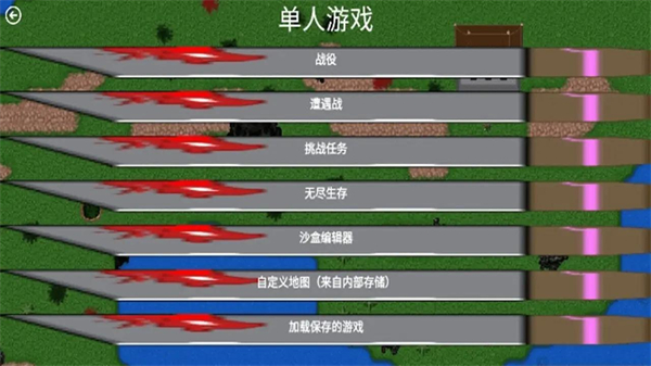 铁锈战争三分天下mod