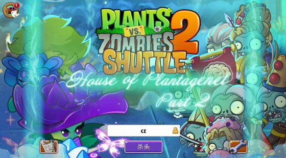 pvz2shuttle版最新版