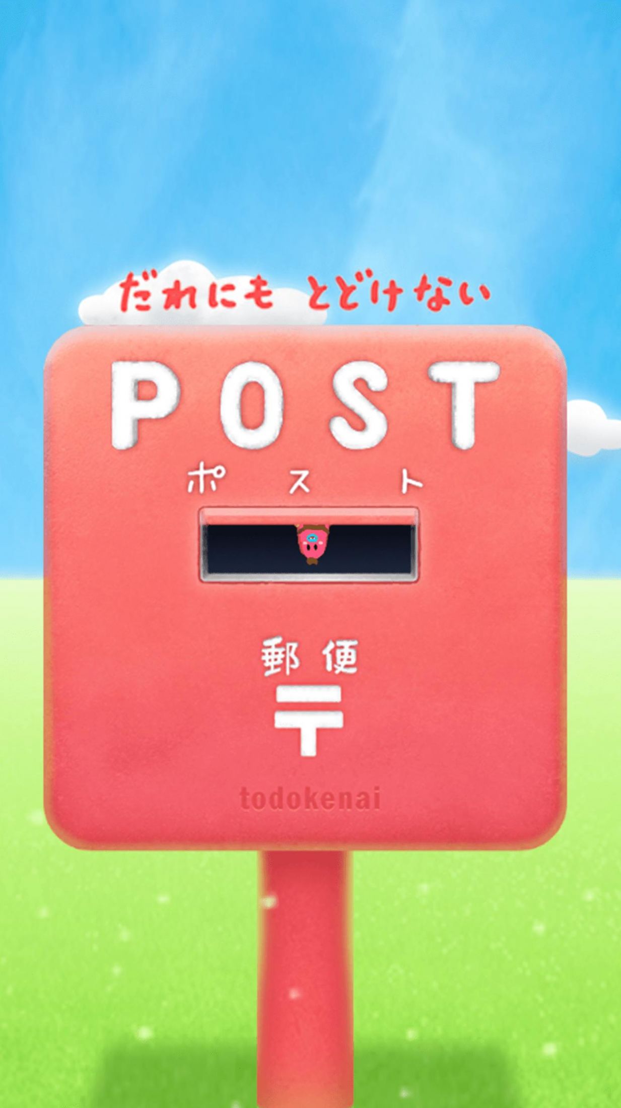 逃脱游戏POST不转告任何人