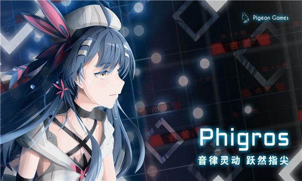 Phigros2023版