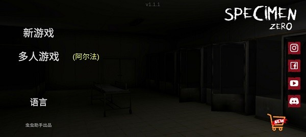 标本零1.1.1汉化版