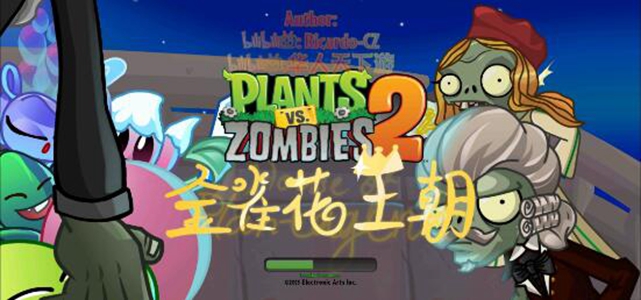 pvz2shuttle重置版