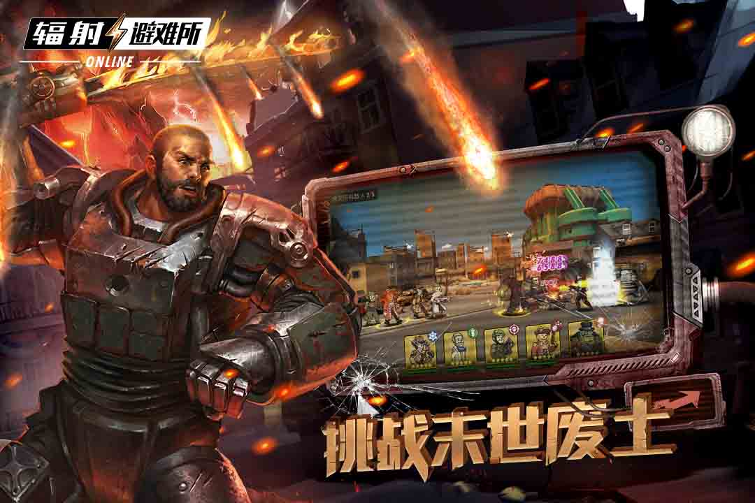 辐射避难所Online最新版