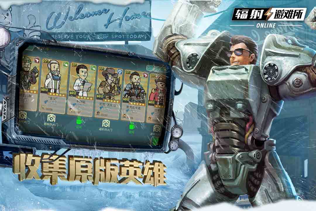 辐射避难所Online最新版