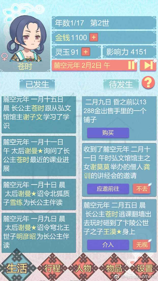 重生长公主的日常官网版