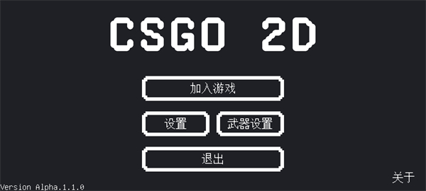 B站CSGO 2D