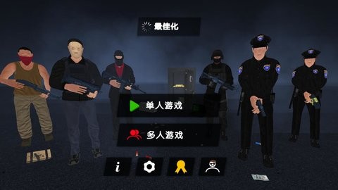 警察和强盗模拟器汉化版